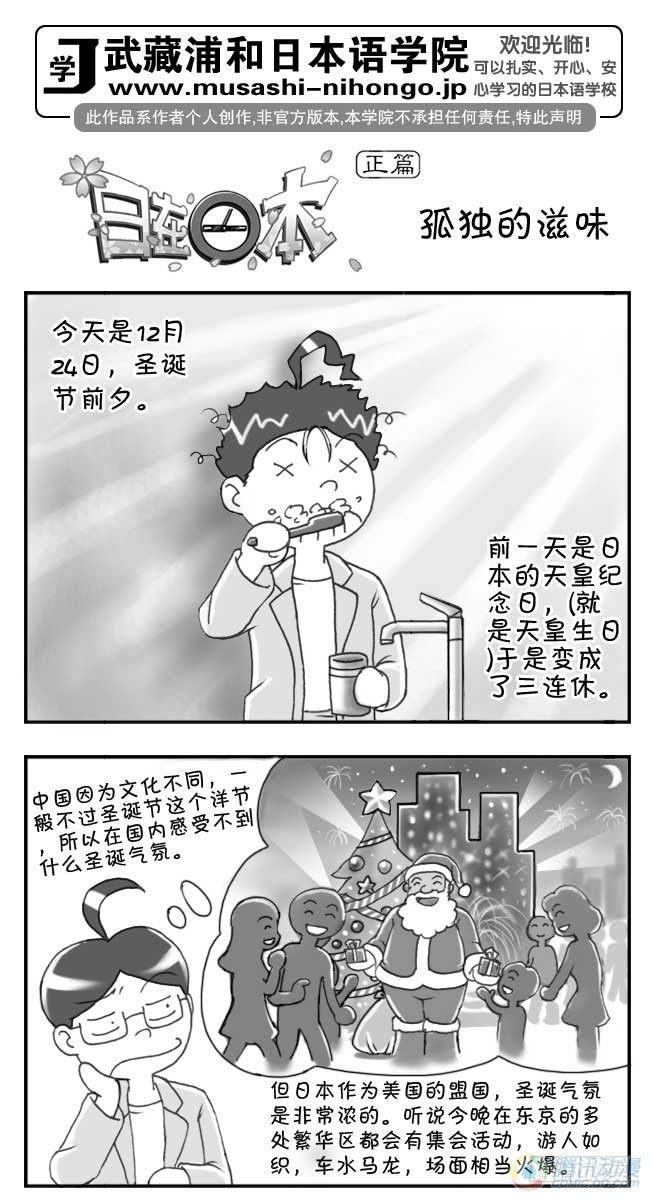 《日在日本》漫画最新章节第62集免费下拉式在线观看章节第【1】张图片