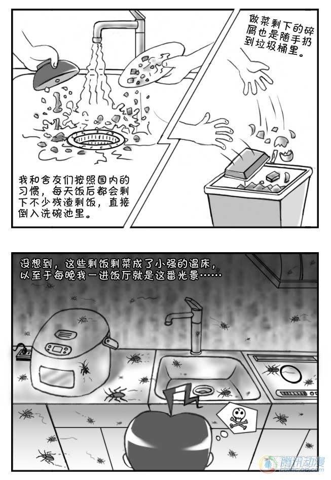 《日在日本》漫画最新章节第63集免费下拉式在线观看章节第【2】张图片