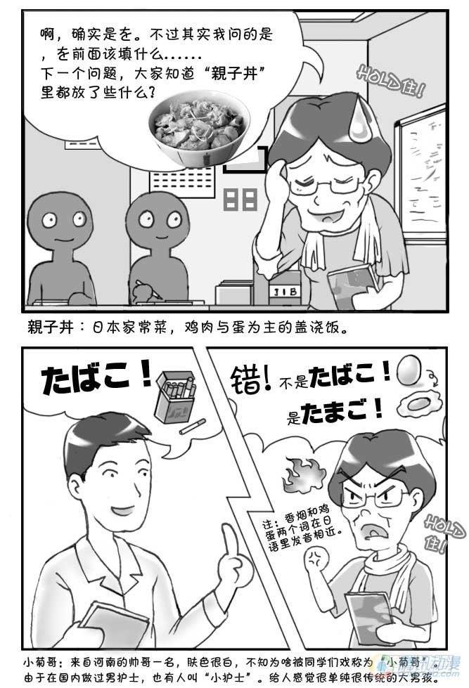 《日在日本》漫画最新章节第65集免费下拉式在线观看章节第【2】张图片