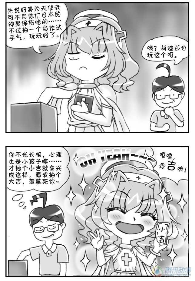 《日在日本》漫画最新章节第67集免费下拉式在线观看章节第【4】张图片