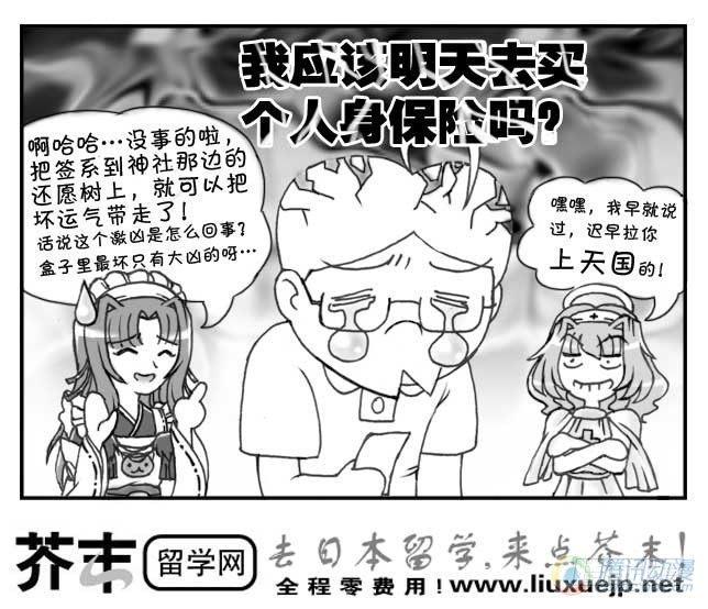 《日在日本》漫画最新章节第67集免费下拉式在线观看章节第【6】张图片