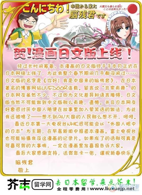 《日在日本》漫画最新章节第68集免费下拉式在线观看章节第【1】张图片