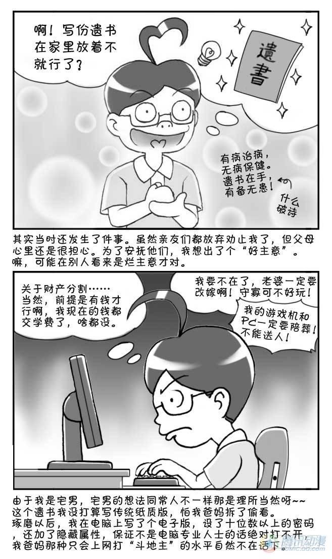 《日在日本》漫画最新章节第69集免费下拉式在线观看章节第【2】张图片