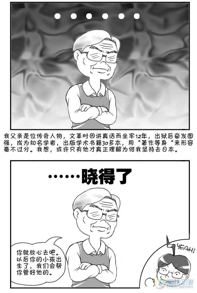 《日在日本》漫画最新章节第69集免费下拉式在线观看章节第【4】张图片