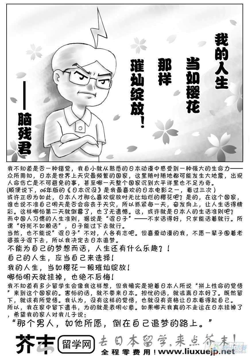 《日在日本》漫画最新章节第69集免费下拉式在线观看章节第【5】张图片