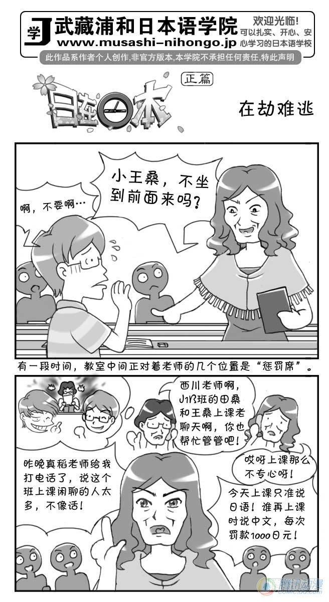 《日在日本》漫画最新章节第71集免费下拉式在线观看章节第【1】张图片