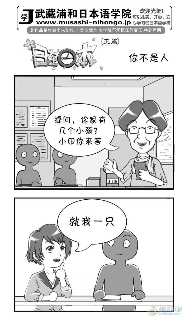 《日在日本》漫画最新章节第72集免费下拉式在线观看章节第【1】张图片