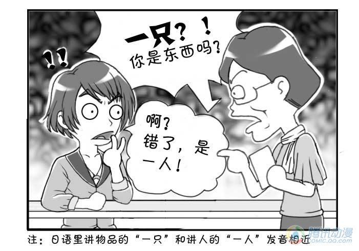 《日在日本》漫画最新章节第72集免费下拉式在线观看章节第【2】张图片