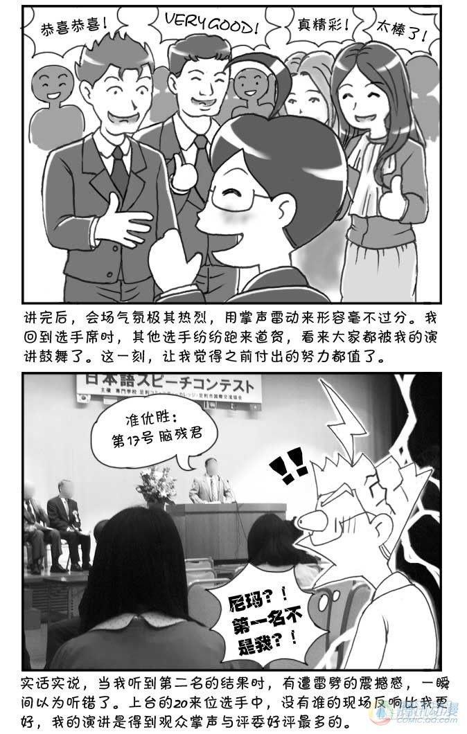 《日在日本》漫画最新章节第73集免费下拉式在线观看章节第【11】张图片