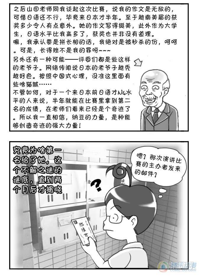 《日在日本》漫画最新章节第73集免费下拉式在线观看章节第【13】张图片