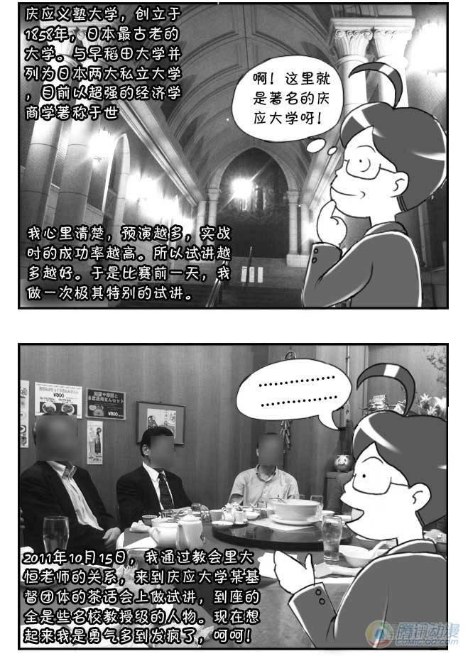 《日在日本》漫画最新章节第73集免费下拉式在线观看章节第【3】张图片