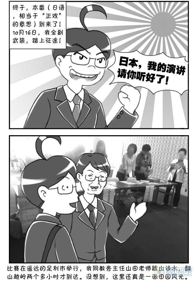 《日在日本》漫画最新章节第73集免费下拉式在线观看章节第【5】张图片