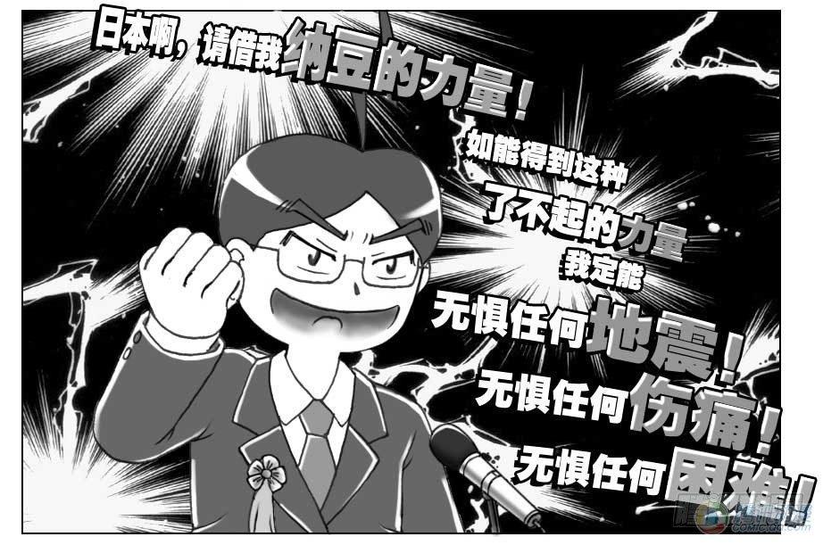 《日在日本》漫画最新章节第73集免费下拉式在线观看章节第【8】张图片