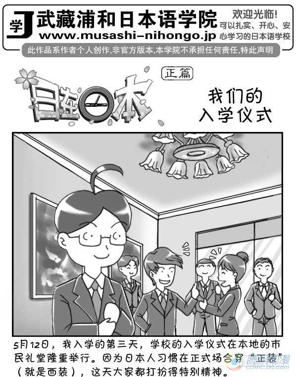 《日在日本》漫画最新章节第9集免费下拉式在线观看章节第【1】张图片