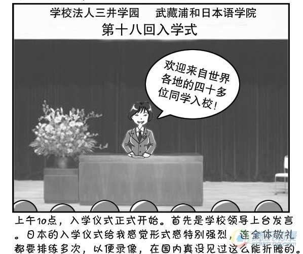 《日在日本》漫画最新章节第9集免费下拉式在线观看章节第【2】张图片