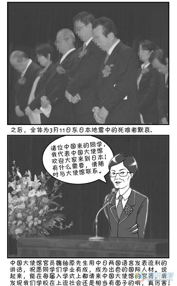 《日在日本》漫画最新章节第9集免费下拉式在线观看章节第【3】张图片