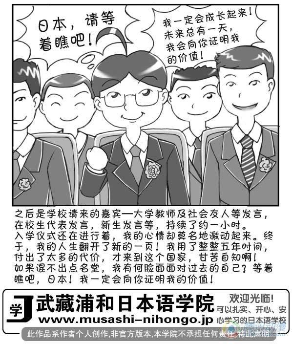 《日在日本》漫画最新章节第9集免费下拉式在线观看章节第【5】张图片