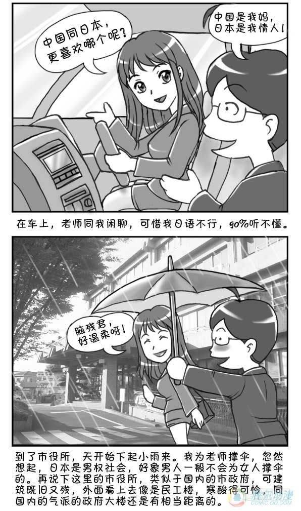 《日在日本》漫画最新章节第9集免费下拉式在线观看章节第【7】张图片