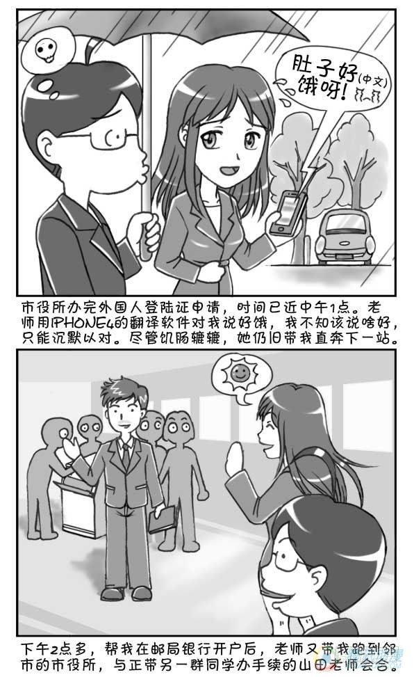 《日在日本》漫画最新章节第9集免费下拉式在线观看章节第【8】张图片