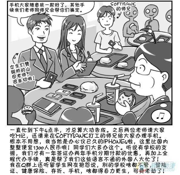 《日在日本》漫画最新章节第9集免费下拉式在线观看章节第【9】张图片