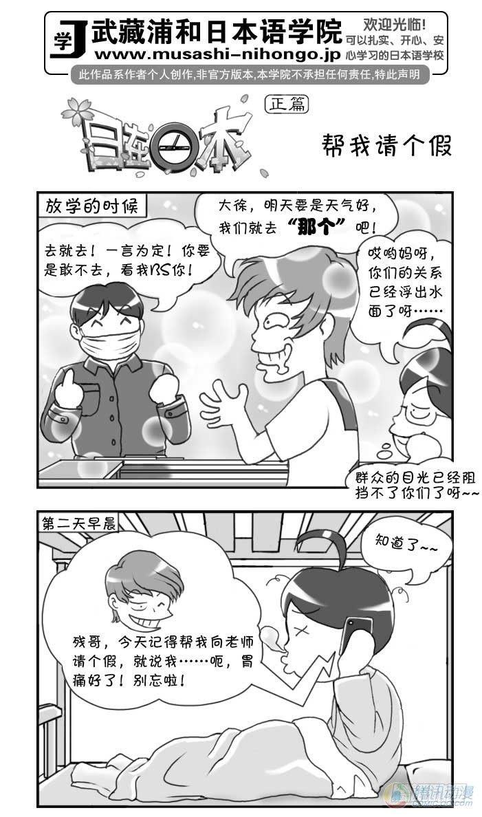 《日在日本》漫画最新章节第74集免费下拉式在线观看章节第【1】张图片