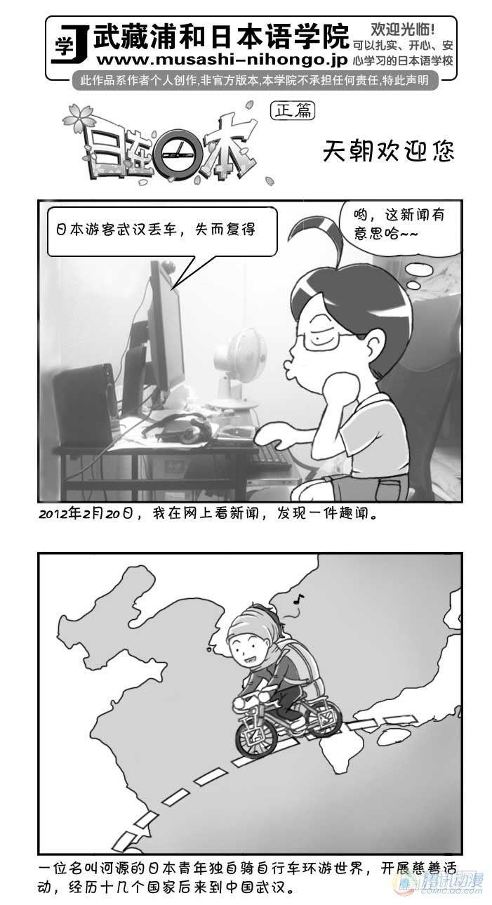 《日在日本》漫画最新章节第75集免费下拉式在线观看章节第【1】张图片