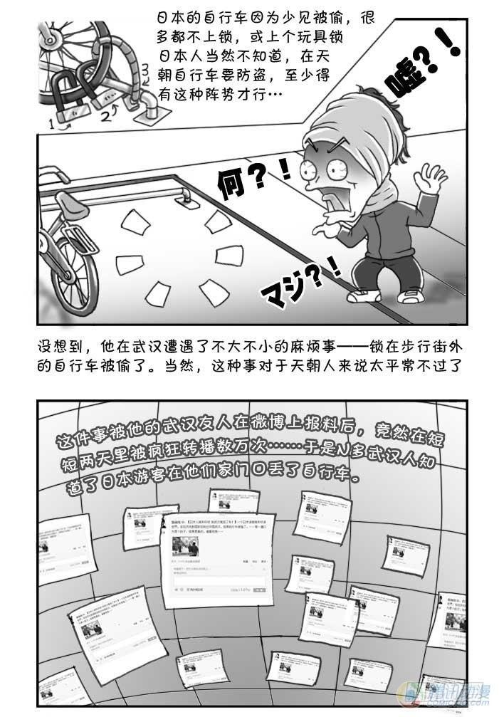 《日在日本》漫画最新章节第75集免费下拉式在线观看章节第【2】张图片