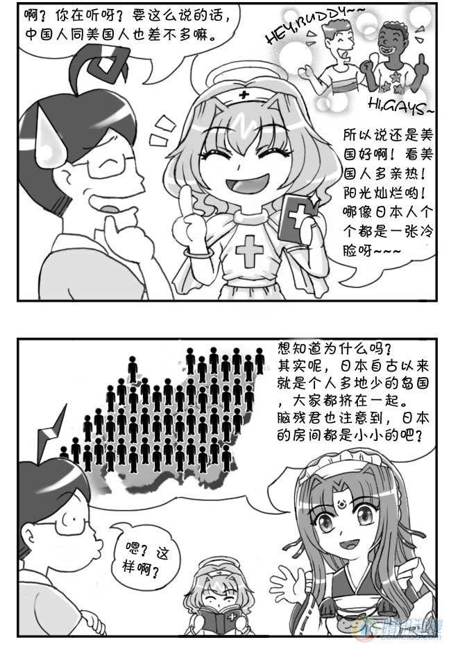 《日在日本》漫画最新章节第76集免费下拉式在线观看章节第【4】张图片