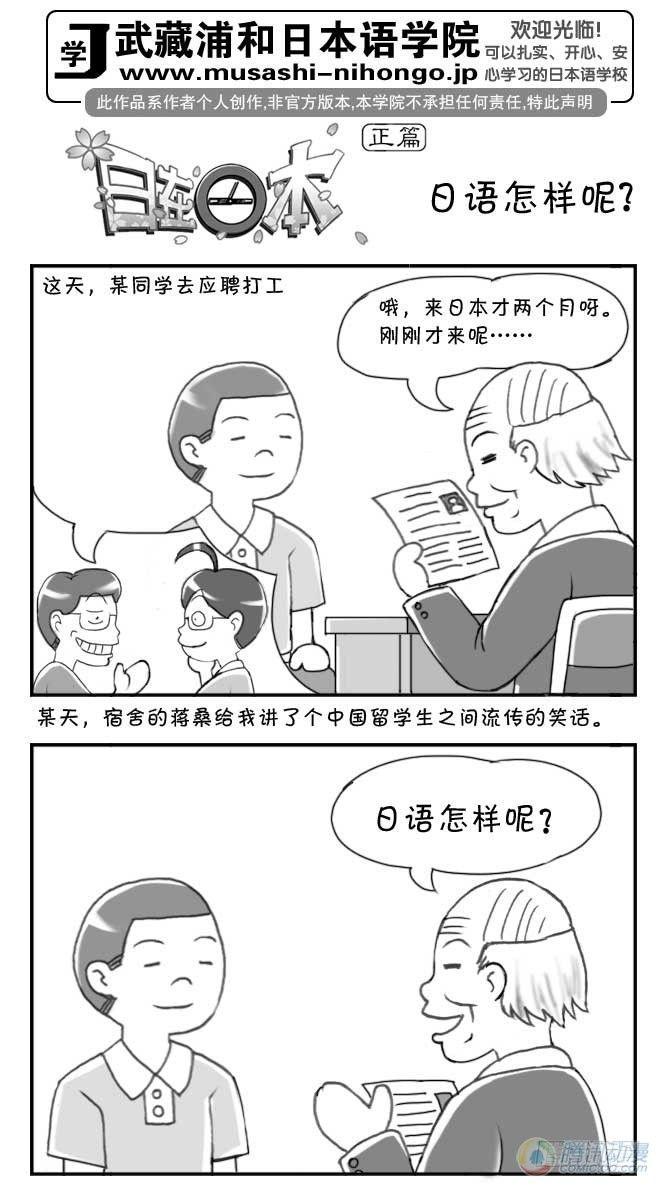 《日在日本》漫画最新章节第77集免费下拉式在线观看章节第【1】张图片