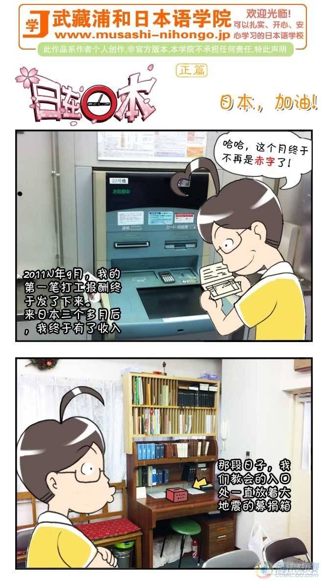 《日在日本》漫画最新章节第78集免费下拉式在线观看章节第【1】张图片