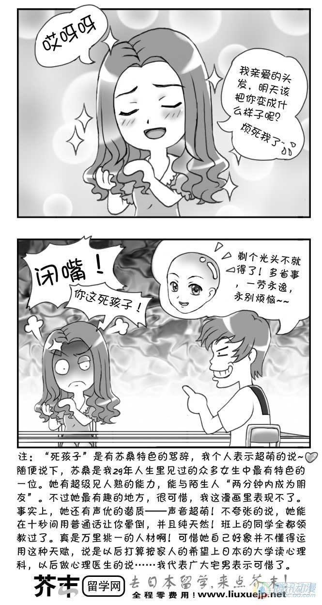 《日在日本》漫画最新章节第79集免费下拉式在线观看章节第【3】张图片