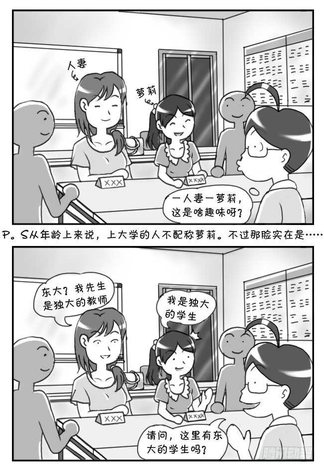 《日在日本》漫画最新章节第80集免费下拉式在线观看章节第【3】张图片