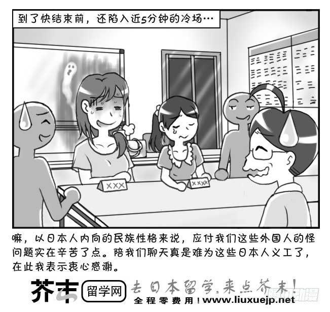 《日在日本》漫画最新章节第80集免费下拉式在线观看章节第【5】张图片