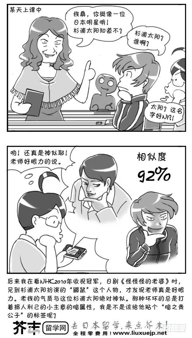 《日在日本》漫画最新章节第81集免费下拉式在线观看章节第【2】张图片