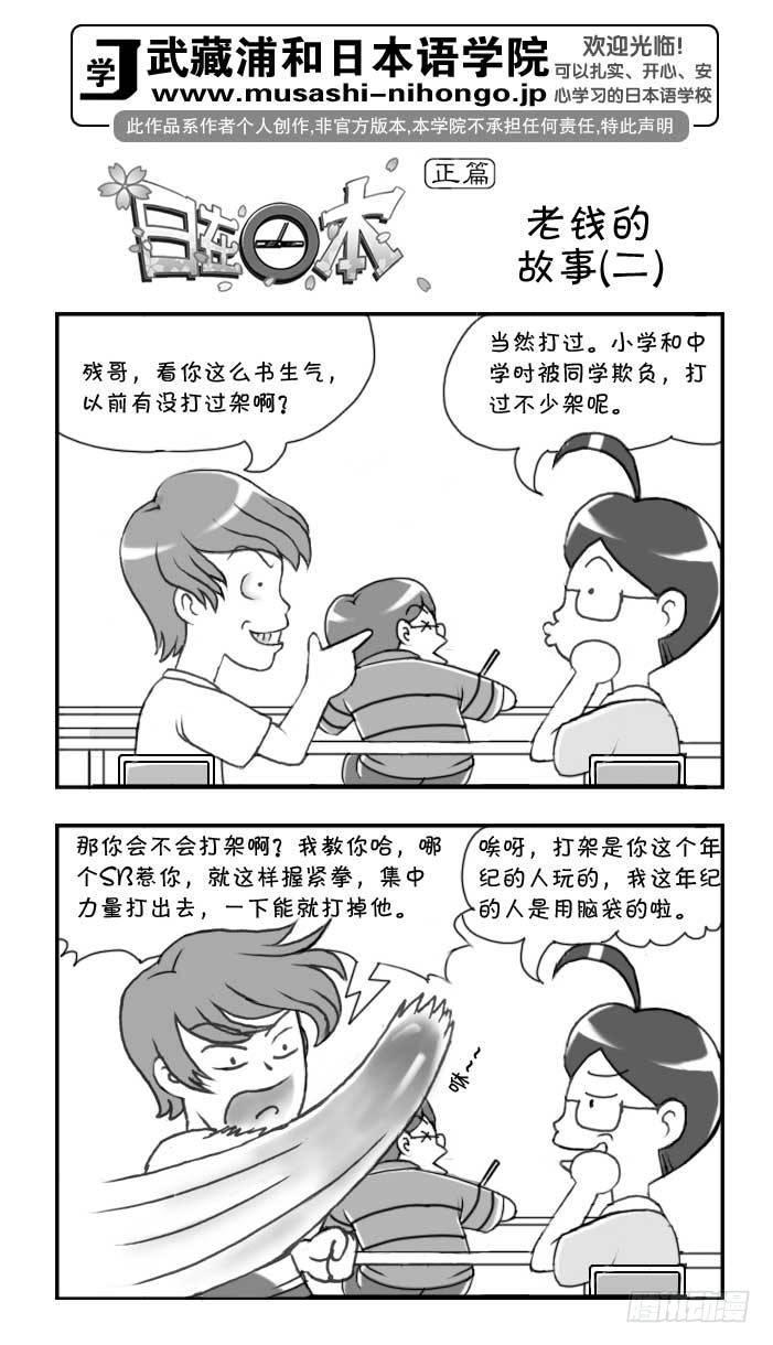 《日在日本》漫画最新章节第82集免费下拉式在线观看章节第【1】张图片