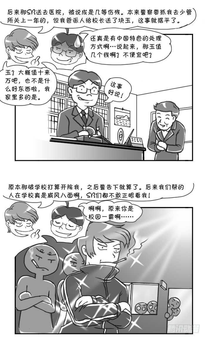 《日在日本》漫画最新章节第82集免费下拉式在线观看章节第【3】张图片