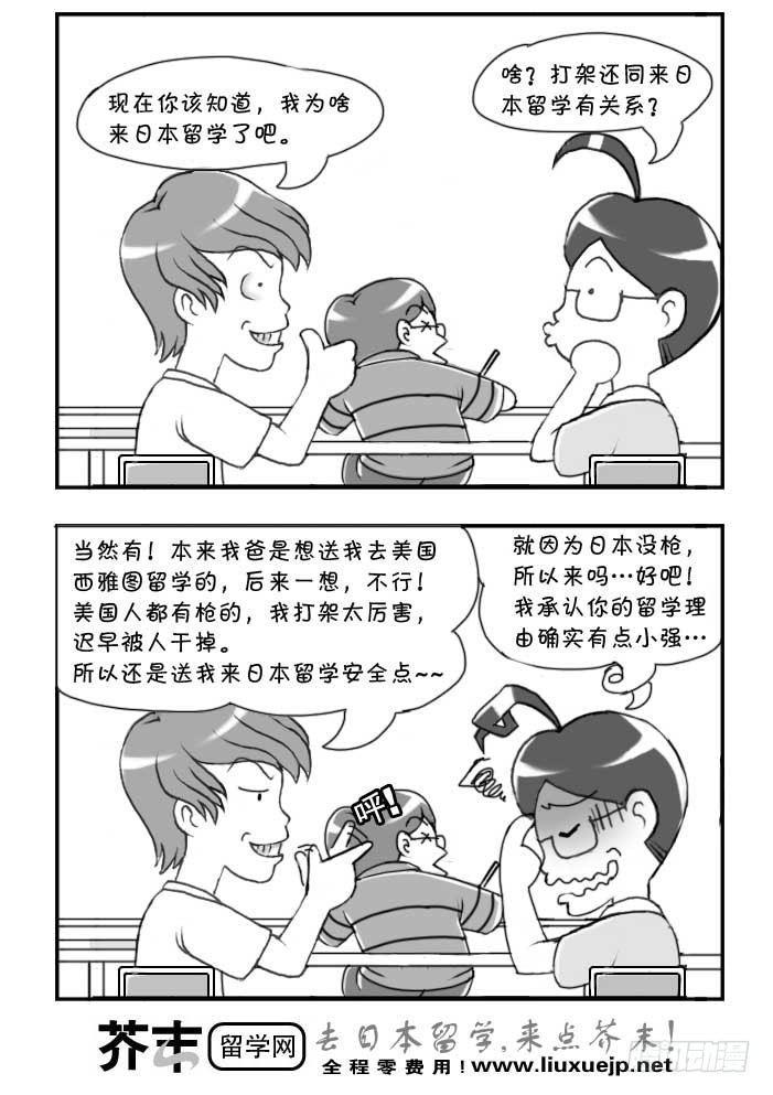 《日在日本》漫画最新章节第82集免费下拉式在线观看章节第【4】张图片