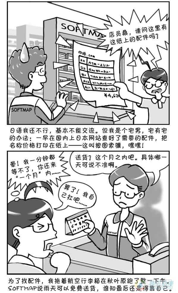 《日在日本》漫画最新章节第10集免费下拉式在线观看章节第【2】张图片