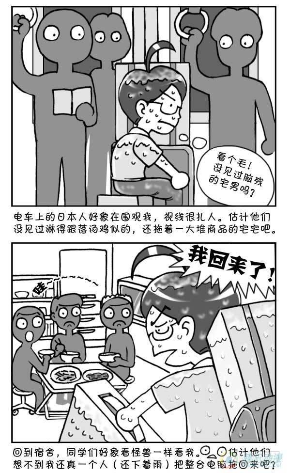 《日在日本》漫画最新章节第10集免费下拉式在线观看章节第【4】张图片