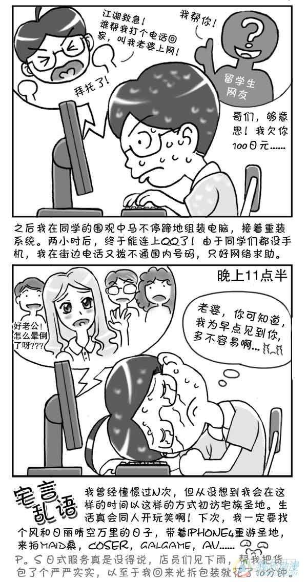 《日在日本》漫画最新章节第10集免费下拉式在线观看章节第【5】张图片