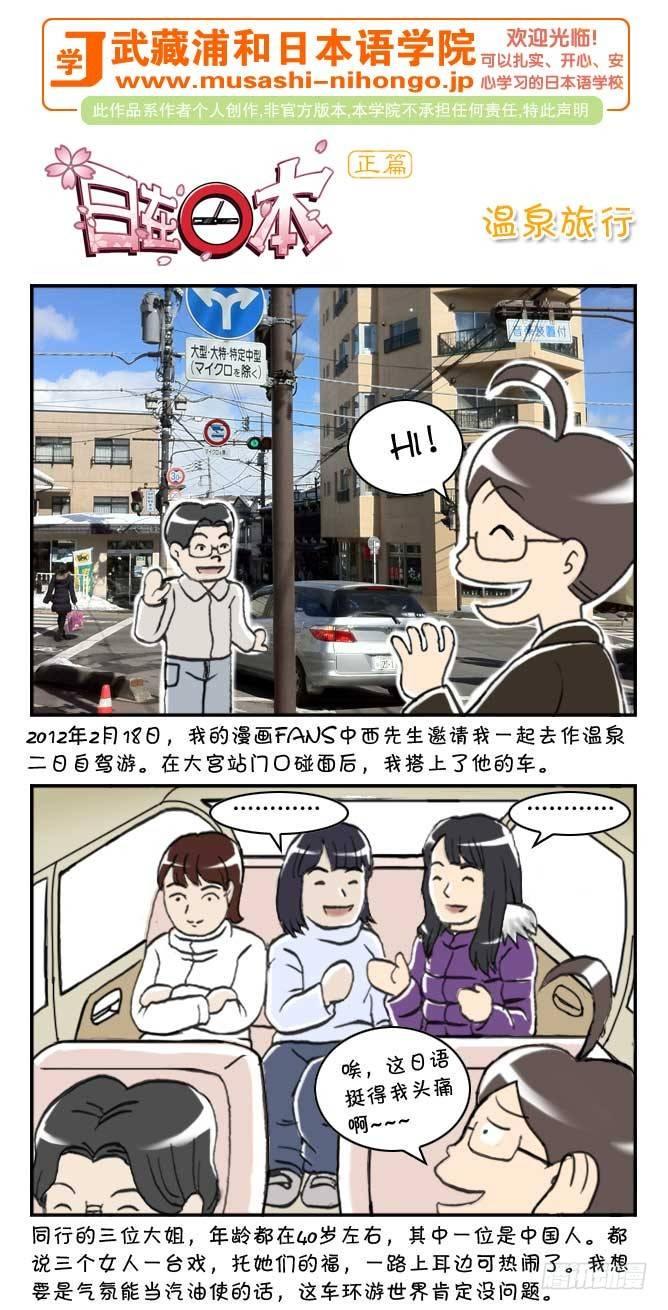 《日在日本》漫画最新章节第83集免费下拉式在线观看章节第【1】张图片