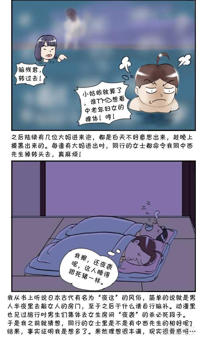 《日在日本》漫画最新章节第83集免费下拉式在线观看章节第【10】张图片