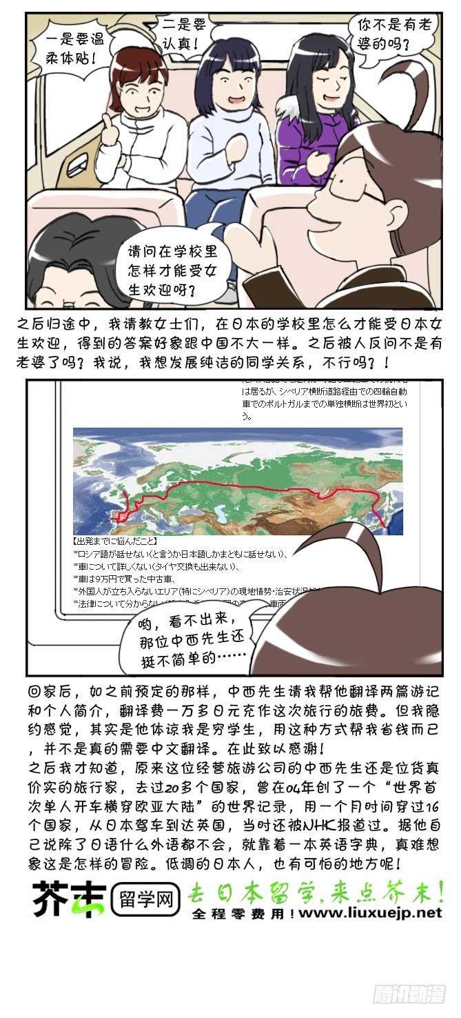 《日在日本》漫画最新章节第83集免费下拉式在线观看章节第【13】张图片