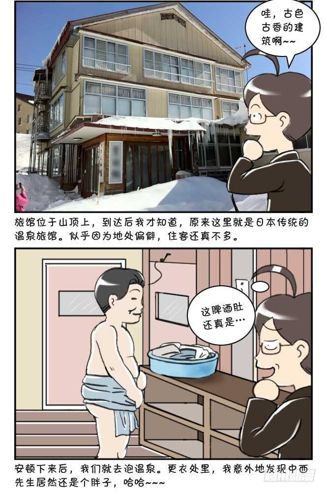 《日在日本》漫画最新章节第83集免费下拉式在线观看章节第【3】张图片