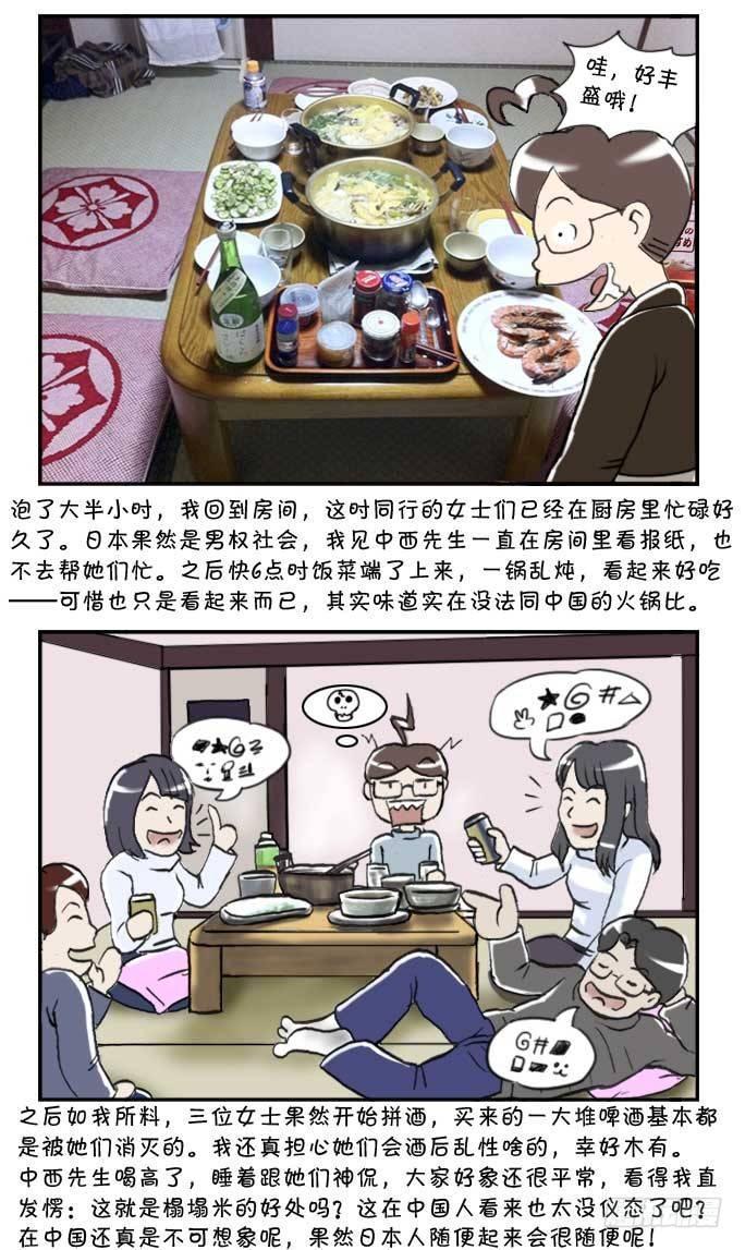 《日在日本》漫画最新章节第83集免费下拉式在线观看章节第【6】张图片