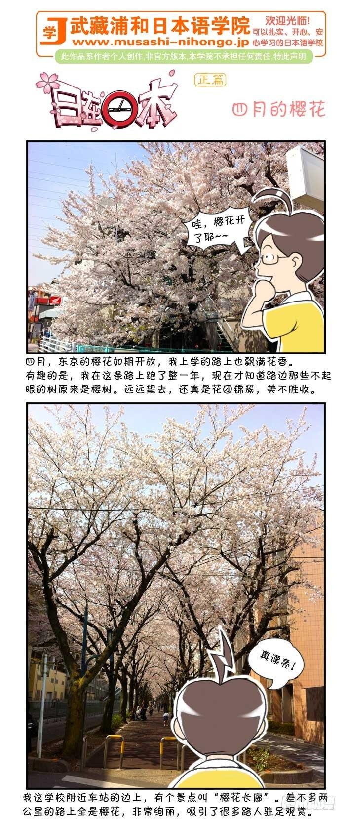 《日在日本》漫画最新章节第84集免费下拉式在线观看章节第【1】张图片