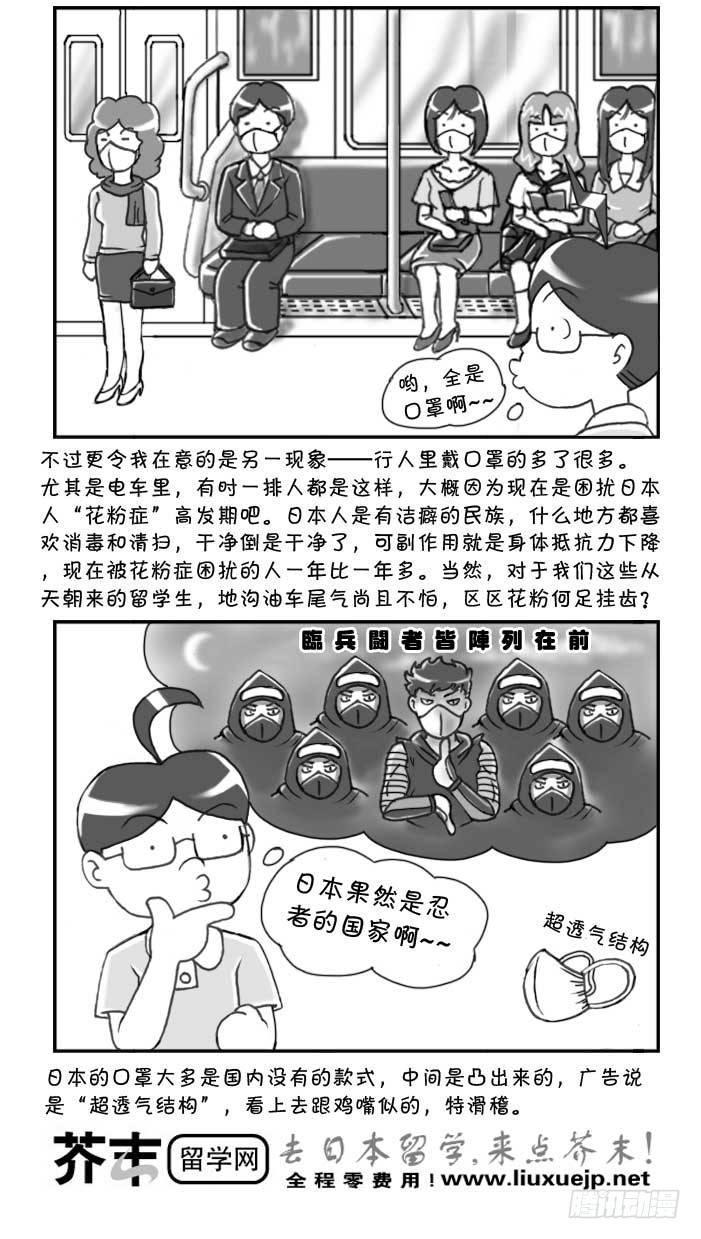 《日在日本》漫画最新章节第84集免费下拉式在线观看章节第【2】张图片