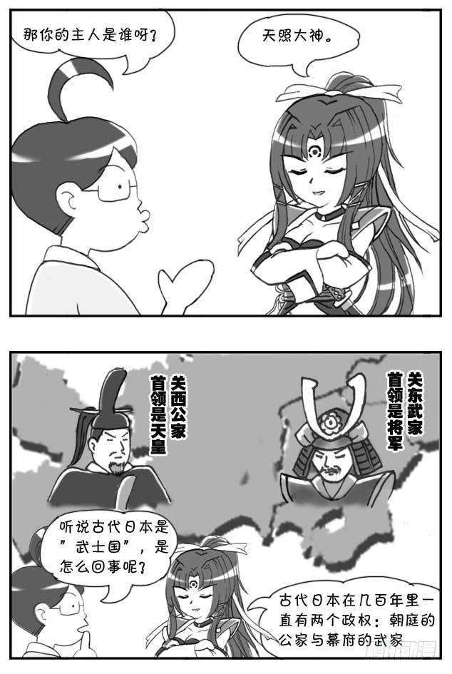 《日在日本》漫画最新章节第85集免费下拉式在线观看章节第【2】张图片