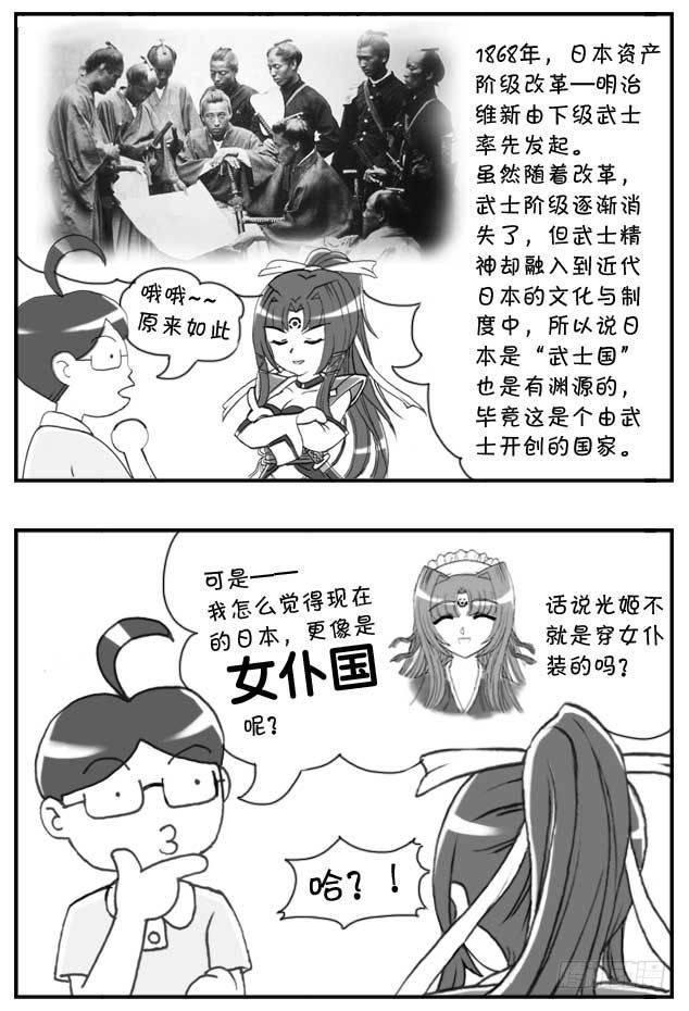 《日在日本》漫画最新章节第85集免费下拉式在线观看章节第【3】张图片