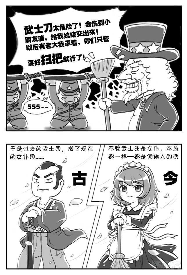 《日在日本》漫画最新章节第85集免费下拉式在线观看章节第【6】张图片